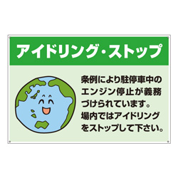 アイドリングストップ