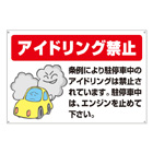 アイドリングストップ