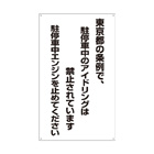 アイドリングストップ