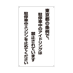 アイドリングストップ