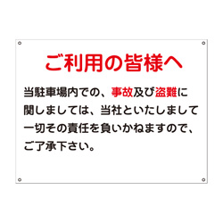 月極駐車場・禁止プレート