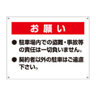 月極駐車場・禁止プレート