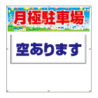 駐車場看板 差込みプレートタイプ