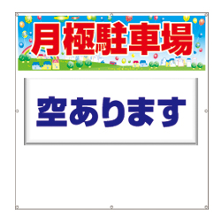 駐車場看板 差込みプレートタイプ