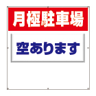 駐車場看板 差込みプレートタイプ
