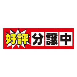布製幕