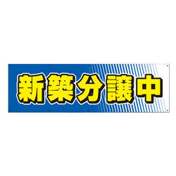 布製幕