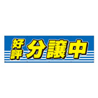 布製幕