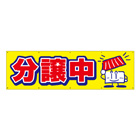 布製幕