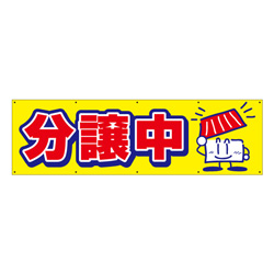 布製幕
