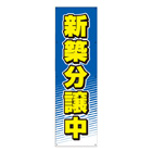 布製幕