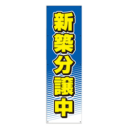布製幕