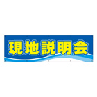 布製幕