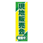 布製幕