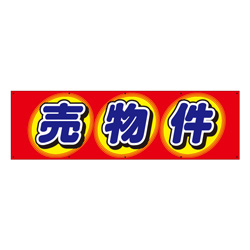 布製幕