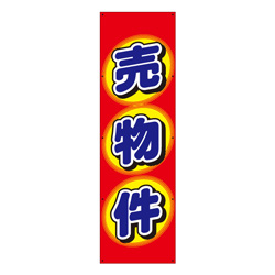 布製幕