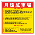 駐車場看板 規格品