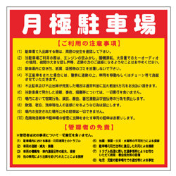 駐車場看板 規格品