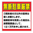 駐車場看板 規格品