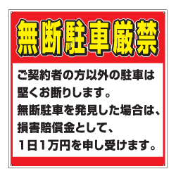 駐車場看板 規格品