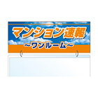 吊り下げ物件案内　ボード