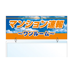 吊り下げ物件案内　ボード