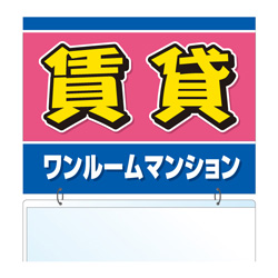 吊り下げ物件案内　ボード