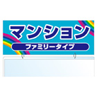 吊り下げ物件案内　ボード
