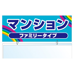 吊り下げ物件案内　ボード