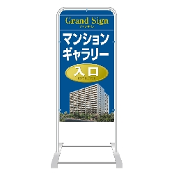 スタンド看板(スチール製)