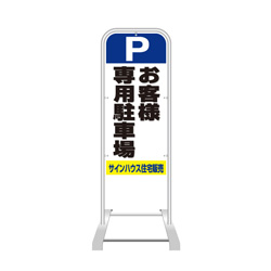 スタンド看板(スチール製)