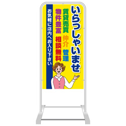 スタンド看板(スチール製)