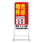 スタンド看板(スチール製)