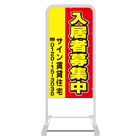 スタンド看板(スチール製)