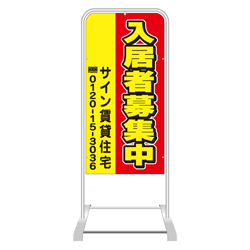 スタンド看板(スチール製)