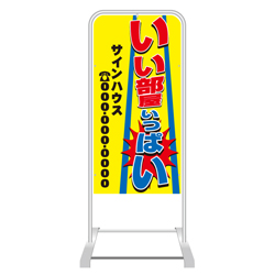 スタンド看板(スチール製)