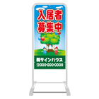 スタンド看板(スチール製)