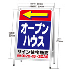 A型看板(スチール製)標準タイプ　デザインNo.1