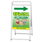  A型看板(スチール製)標準タイプ　デザインNo.3