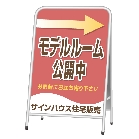  A型看板(スチール製)標準タイプ　デザインNo.4