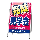  A型看板(スチール製)標準タイプ　デザインNo.7
