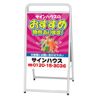  A型看板(スチール製)標準タイプ　デザインNo.10