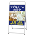  A型看板(スチール製)標準タイプ　デザインNo.11