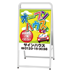  A型看板(スチール製)標準タイプ　デザインNo.12
