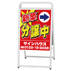  A型看板(スチール製)標準タイプ　デザインNo.16