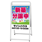  A型看板(スチール製)標準タイプ　デザインNo.17
