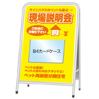 A型看板(スチール製)カードケース差込みタイプ