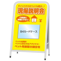 A型看板(スチール製)カードケース差込みタイプ
