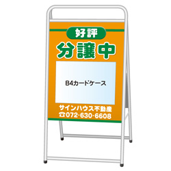 A型看板(スチール製)カードケース差込みタイプ