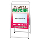 A型看板(スチール製)カードケース差込みタイプ